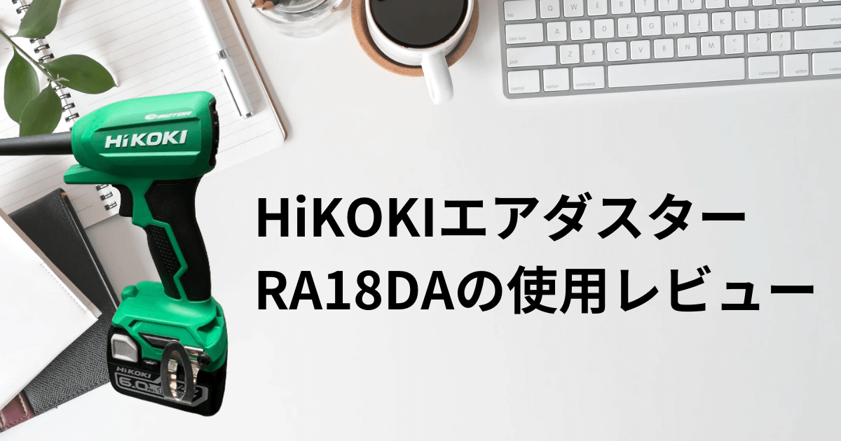 HiKOKI-RA18DA