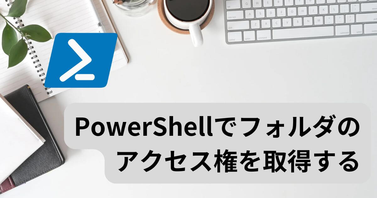 Powershell_FolderACL