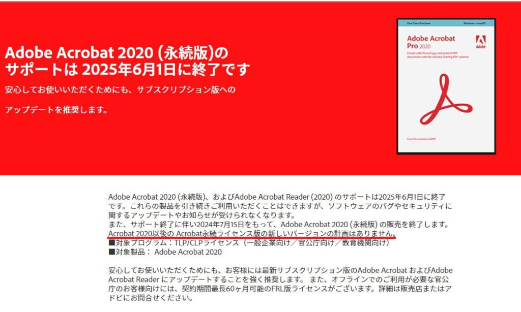 Acrobat2020の終了