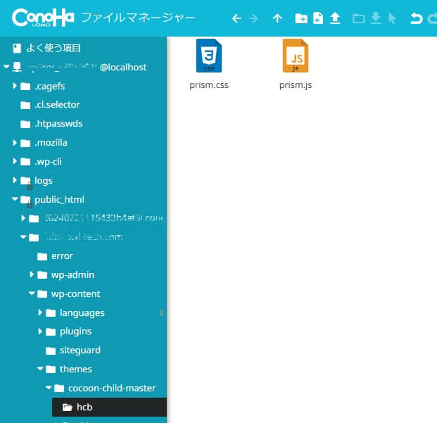 ConoHa_FileManager