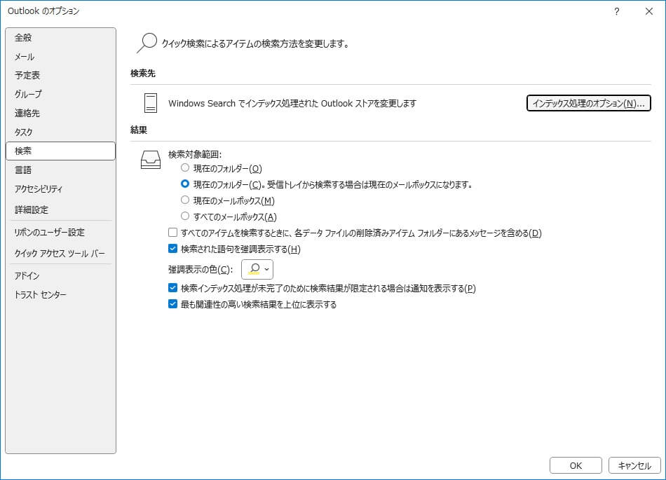 Outlookのオプション