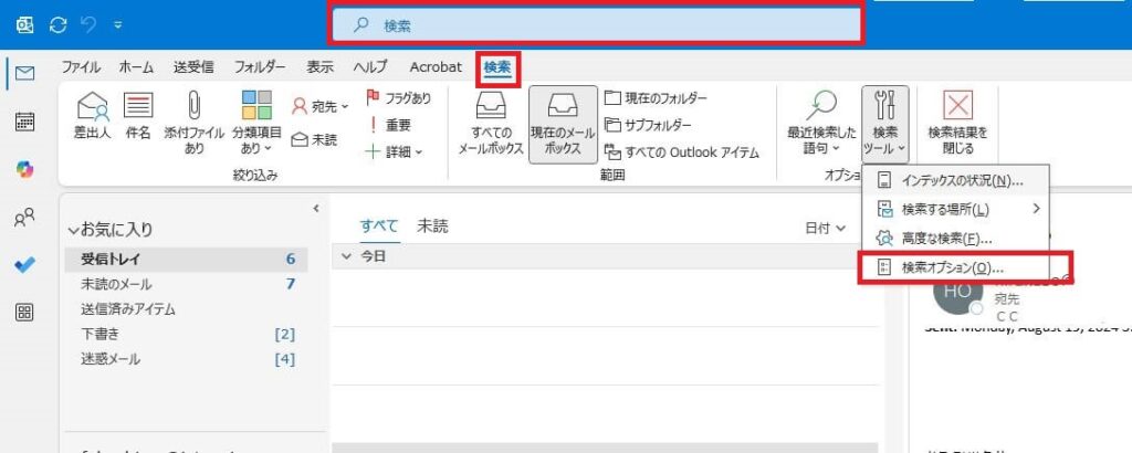 Outlook 検索オプション