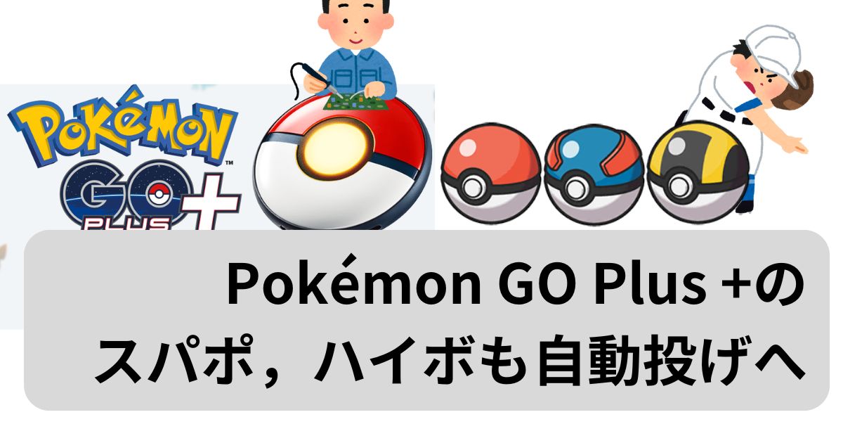 Pokemongo-plusplus-1