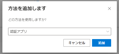 MS365のMFA追加