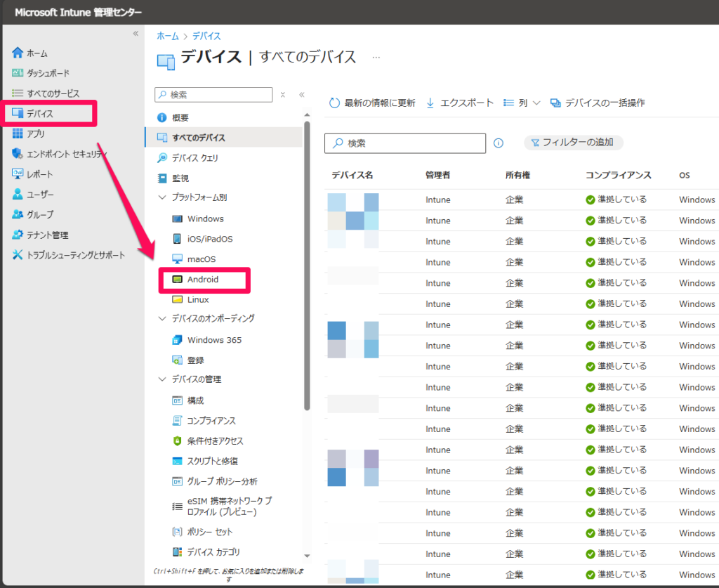 Intune管理センターの画面