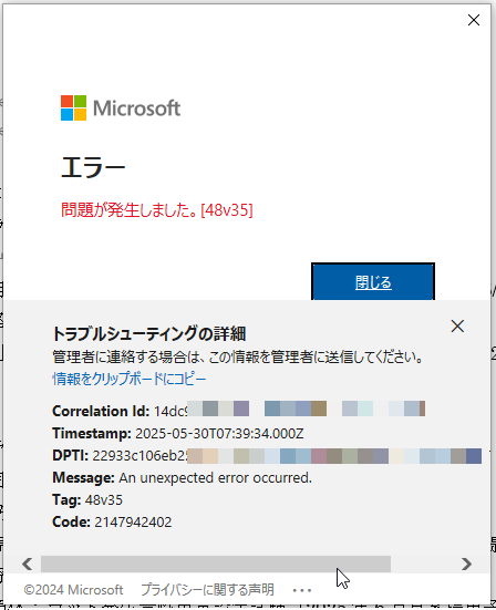 48v35エラー画面