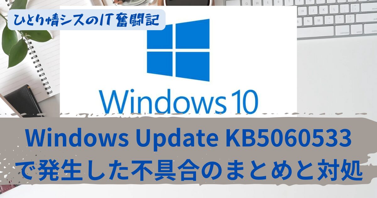 KB5060533