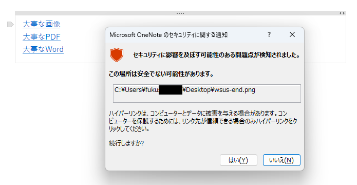 2025-09-02時点のOneNoteにてファイルリンクを開いた際の画面