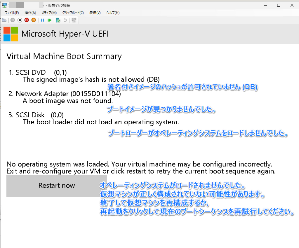 仮想マシンのUEFI