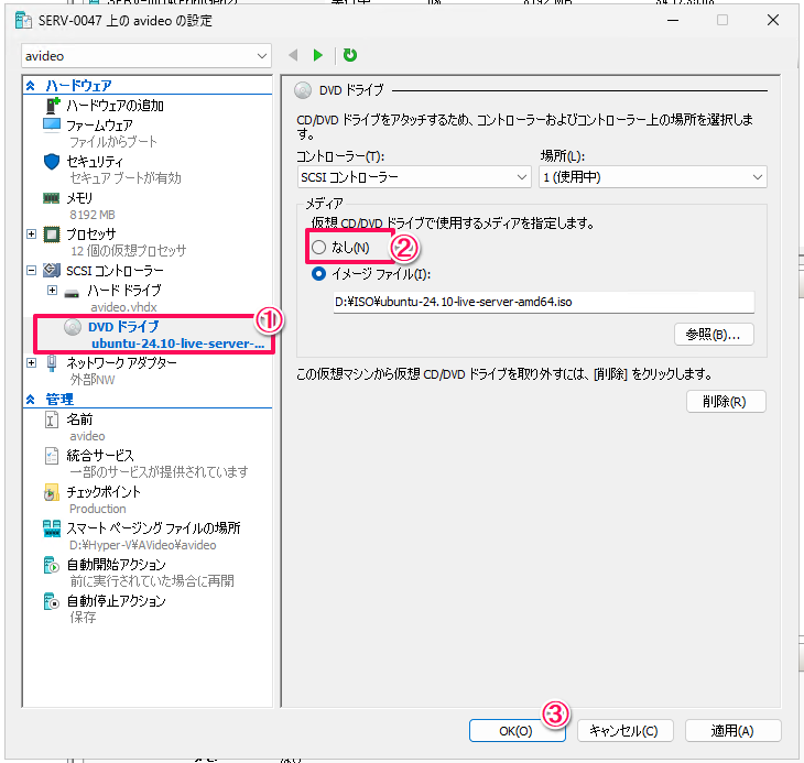 ISOを外す