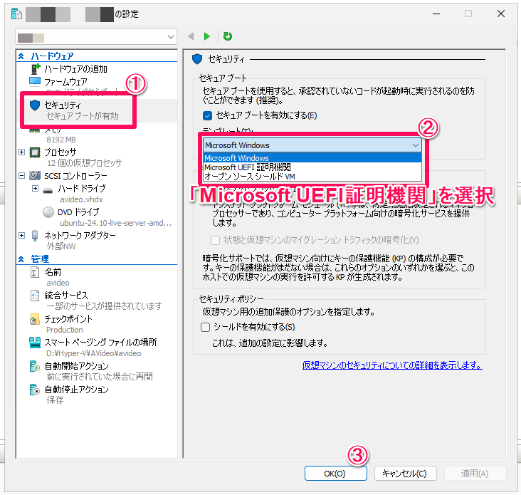 セキュアブートのテンプレート変更