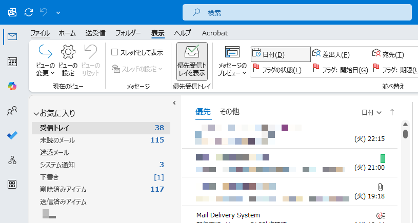 Outlookで優先とその他に分かれている画像。