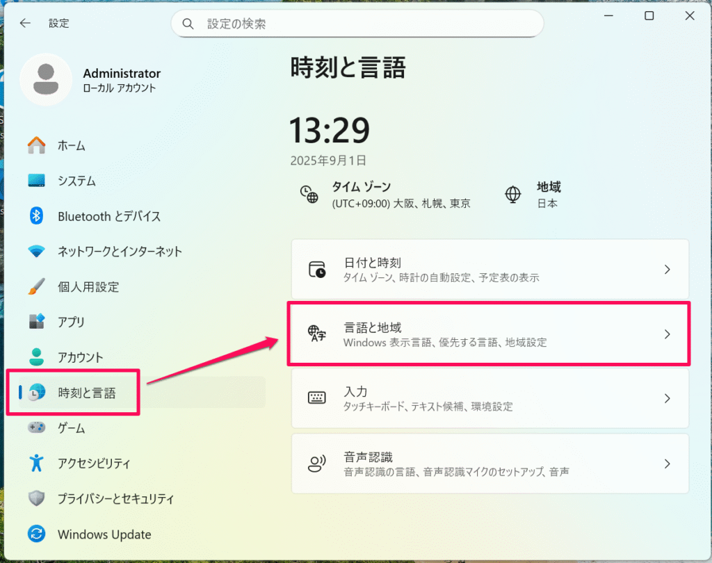 Win11の時刻と言語