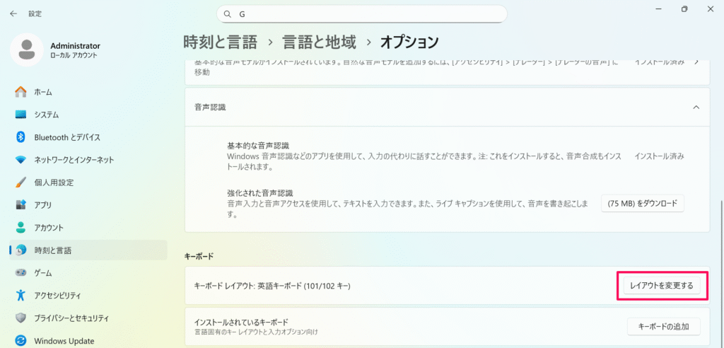 Win11のキーボードレイアウト
