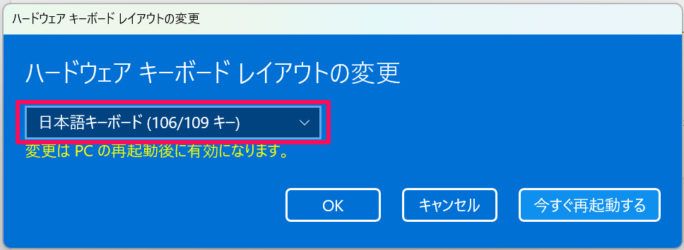 Win11のキーボードレイアウトの変更