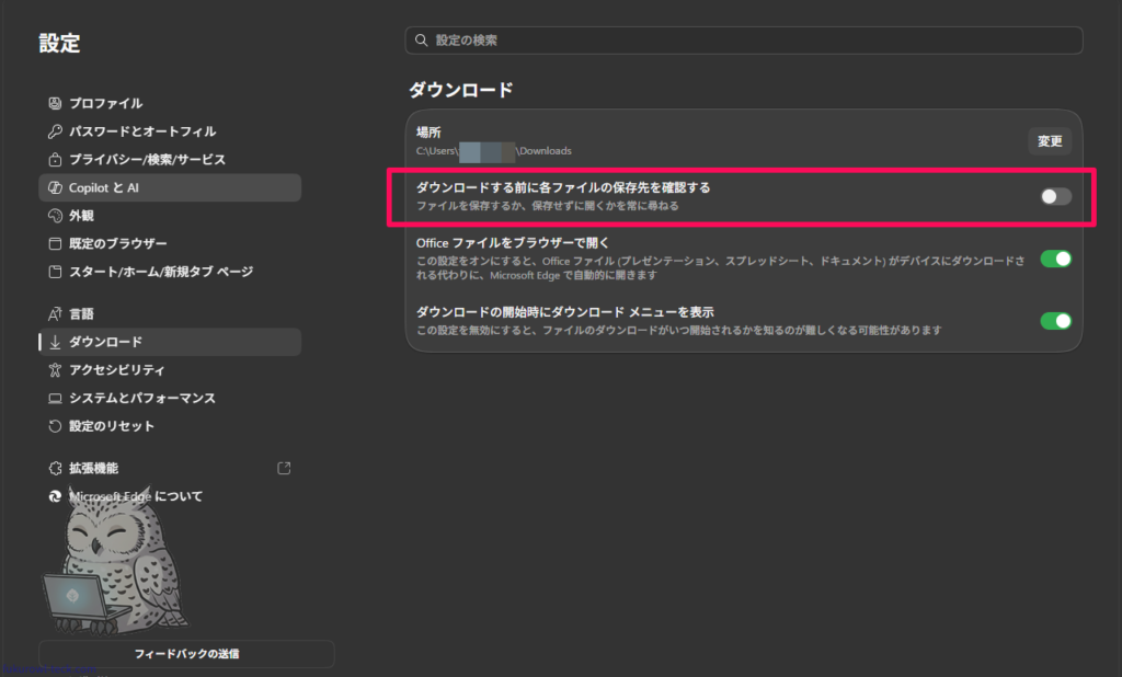 Edgeのダウンロード設定で保存先確認を無効にする画面