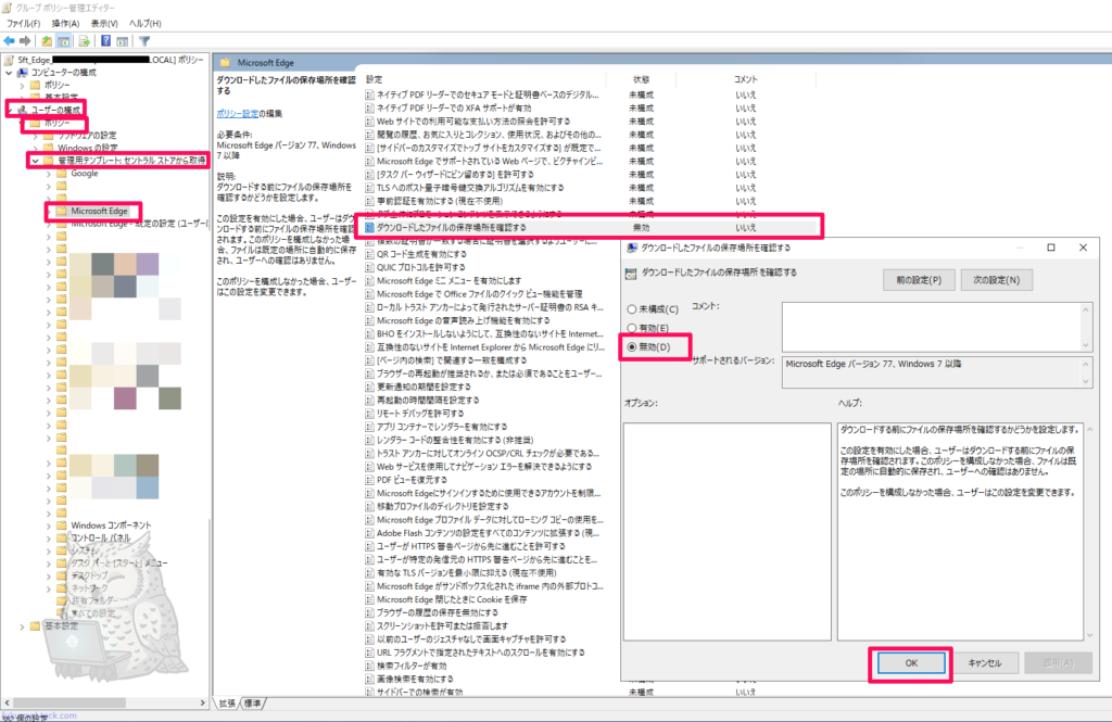 GPOでダウンロード設定で保存先確認を無効にする画面