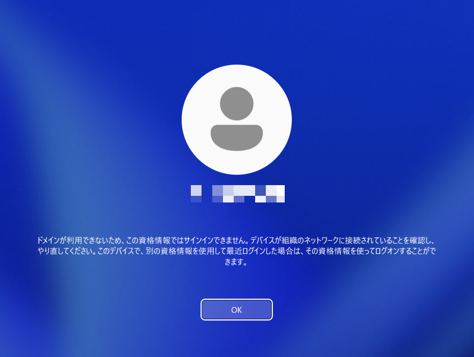 ログインできない画面