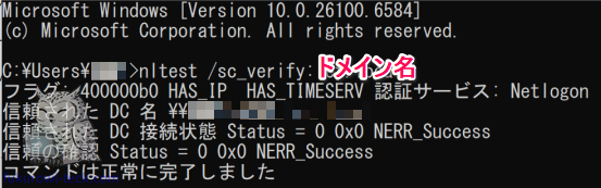 nltestでADドメインの信頼関係が正常なことを確認