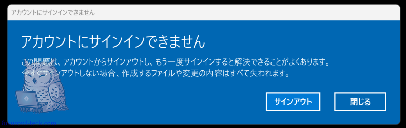 Windows 11でアカウントにサインインできませんと表示された画面