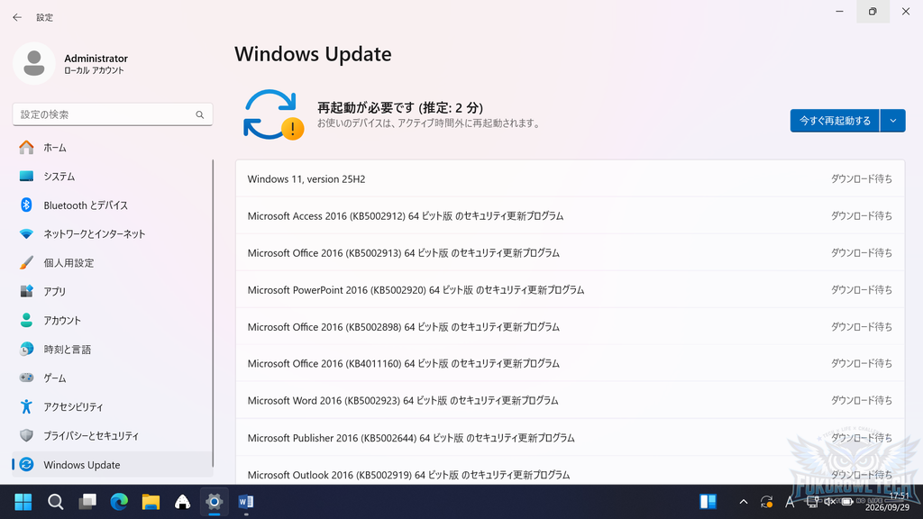 2026-09のWindowsUpdate画面