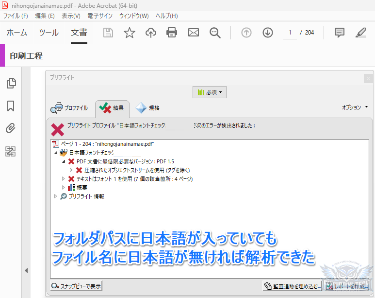 【画像：acrobat_preflight-13.png｜日本語フォルダー・英数字ファイル名で完走】